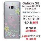 ショッピングgalaxy s8 ケース Galaxy S8 ケース SC-02J SCV36 ギャラクシーS8 カバー ラインストーン かわいい らふら 名入れ ドルフィン