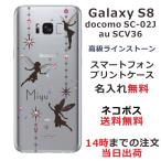 Galaxy S8 ケース SC-02J SCV36 ギャラクシーS8 カバー ラインストーン かわいい らふら 名入れ エンジェル