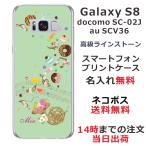 Galaxy S8 ケース SC-02J SCV36 ギャラクシーS8 カバー ラインストーン かわいい らふら 名入れ スイーツメロディ