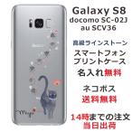 Galaxy S8 ケース SC-02J SCV36 ギャラクシーS8 カバー ラインストーン かわいい らふら 名入れ 黒猫