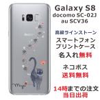 ショッピングgalaxy s8  ケース Galaxy S8 ケース SC-02J SCV36 ギャラクシーS8 カバー ラインストーン かわいい らふら 名入れ 黒猫