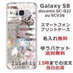 ショッピングgalaxy s8 ケース Galaxy S8 ケース SC-02J SCV36 ギャラクシーS8 カバー らふら 名入れ Crown skull