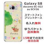 Galaxy S8 ケース SC-02J SCV36 ギャラクシーS8 カバー らふら 名入れ コットン生成り