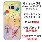 ショッピングgalaxy s8 ケース Galaxy S8 ケース SC-02J SCV36 ギャラクシーS8 カバー らふら 名入れ カラフルガーゼ