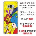 Galaxy S8 ケース SC-02J SCV36 ギャラクシーS8 カバー らふら 名入れ 手乗りBOY