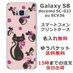 Galaxy S8 ケース SC-02J SCV36 ギャラクシーS8 カバー らふら 名入れ 和柄 和黒猫