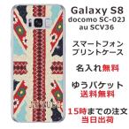 Galaxy S8 ケース SC-02J SCV36 ギャラクシーS8 カバー らふら 名入れ ユニオンジャック レース