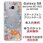 ショッピングgalaxy s8  ケース Galaxy S8 ケース SC-02J SCV36 ギャラクシーS8 カバー らふら 名入れ お花畑 ウサギ