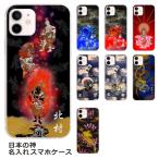 Galaxy S8 ケース SC-02J SCV36 ギャラクシーS8 カバー らふら 名入れ 和柄 日本神デザイン