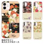 Galaxy S8 ケース SC-02J SCV36 ギャラクシーS8 カバー らふら 名入れ 和柄 和花デザイン