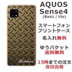 AQUOS Sense4 アクオスセンス4 SH-41A SH-M16 らふら 名入れ スマホケース メタル ゴールド