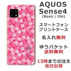 AQUOS Sense4 ケース SH-41A A003SH アクオスセンス4 カバー らふら 名入れ 和柄 桜ピンク