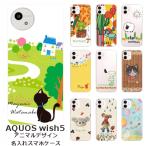 AQUOS wish5 アクオスウィッシュ5 SH-52F A502SH らふら 名入れ スマホケース アニマルプリント
