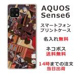ショッピングaquos sense6 AQUOS Sense6 アクオスセンス6 SH-54B SHG05 らふら 名入れ スマホケース 和柄 歌舞伎