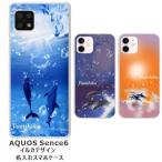 AQUOS Sense6 アクオスセンス6 SH-54B SHG05 らふら 名入れ スマホケース ドルフィン