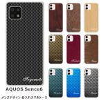 AQUOS Sense6 アクオスセンス6 SH-54B SHG05 らふら 名入れ スマホケース メンズ2デザイン