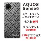 ショッピングaquos sense6 AQUOS Sense6s アクオスセンス6 SHG07 らふら 名入れ スマホケース メタル ブラック