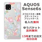 ショッピングaquos sense6 AQUOS Sense6s アクオスセンス6 SHG07 らふら 名入れ スマホケース ラインストーン スマホカバー 押し花風 フラワーバードナチュラル
