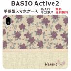 BASIO Active2 SHG12 ケース 手帳型 ベイシオアクティブ2 らふら 和柄デザイン 薔薇