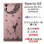 Xperia XZ ケース SO-01J SOV34 601so エクスペリアXZ カバー ラインストーン かわいい らふら 名入れ ティンカーベル