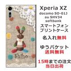 Xperia XZ ケース SO-01J SOV34 601so エクスペリアXZ カバー らふら 名入れ コットンレース風 うさぎ