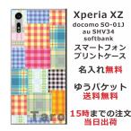 Xperia XZ ケース SO-01J SOV34 601so エクスペリアXZ カバー らふら 名入れ カラフル チェック
