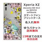 Xperia XZ ケース SO-01J SOV34 601so エクスペリアXZ カバー らふら 名入れ フラワーバード