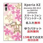 Xperia XZ ケース SO-01J SOV34 601so エクスペリアXZ カバー らふら 名入れ ハワイアン ピンク ホヌ