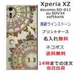 Xperia XZ ケース SO-01J SOV34 601so エクスペリアXZ カバー ラインストーン かわいい らふら 名入れ フェアリー