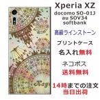 Xperia XZ ケース SO-01J SOV34 601so エクスペリアXZ カバー ラインストーン かわいい らふら 名入れ 遊園地