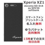 xperia xz1 ケース-商品画像