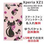 xperia xz1 ケース-商品画像