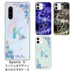 Xperia 5 エクスペリア5II SO-01M SOV41 らふら 名入れ スマホケース レディースデザイン