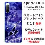 Xperia 10 II SO-41A SOV43 エクスペリア10 IV らふら 名入れ スマホケース エンジェルブルー