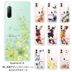 Xperia 10 II SO-41A SOV43 エクスペリア10 IV らふら 名入れ スマホケース ラインストーン スマホカバー 押し花風 クレシェンドフラワー