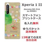 Xperia 1 II SO-51A SOG01 エクスペリア1 II らふら 名入れ スマホケース コットンベージュ