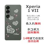 ショッピングエクスペリア Xperia 1 VII SO-51F SOG15 A501SO エクスペリア1 VII らふら 名入れ スマホケース ラインストーン グラデハート