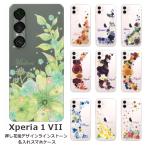 ショッピングエクスペリア Xperia 1 VII SO-51F SOG15 A501SO エクスペリア1 VII らふら 名入れ スマホケース ラインストーン スマホカバー 押し花風 クレシェンドフラワー