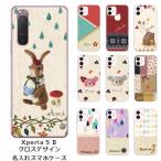 ショッピングエクスペリア Xperia 5 II SO-52A SOG02 A002so エクスペリア5 II らふら 名入れ スマホケース 布デザイン2