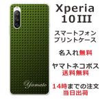 Xperia 10 III SO-52B SOG04 エクスペリア10 III らふら 名入れ スマホケース メタル グリーン2