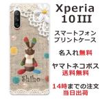 ショッピングxperia 10 iii ケース Xperia 10 III ケース SO-52B SOG04 A102SO エクスペリア10 III カバー らふら 名入れ コットンレース風 うさぎ