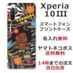 ショッピングxperia 10 iii ケース Xperia 10 III ケース SO-52B SOG04 A102SO エクスペリア10 III カバー らふら 名入れ モデル はまちゃん