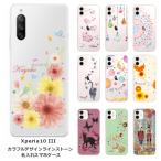 Xperia 10 III SO-52B SOG04 エクスペリア10 III らふら 名入れ スマホケース ラインストーン カラフルプリント