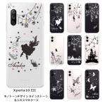 Xperia 10 III SO-52B SOG04 エクスペリア10 III らふら 名入れ スマホケース ラインストーン モノトーンプリント