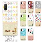 Xperia 10 III SO-52B SOG04 エクスペリア10 III らふら 名入れ スマホケース ノルディック1デザイン
