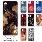 Xperia 10 III SO-52B SOG04 エクスペリア10 III らふら 名入れ スマホケース 和柄 龍2デザイン