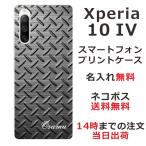 ショッピングxperia 10 iv Xperia 10 IV SO-52C SOG07 エクスペリア10 IV らふら 名入れ スマホケース メタル ブラック