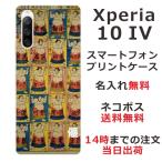 Xperia 10 IV SO-52C SOG07 エクスペリア10 IV らふら 名入れ スマホケース 和柄 相撲