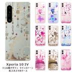 Xperia 10 IV SO-52C SOG07 エクスペリア10 IV らふら 名入れ スマホケース ラインストーン ジェル風デザイン