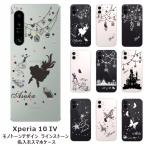 Xperia 10 IV SO-52C SOG07 エクスペリア10 IV らふら 名入れ スマホケース ラインストーン モノトーンプリント